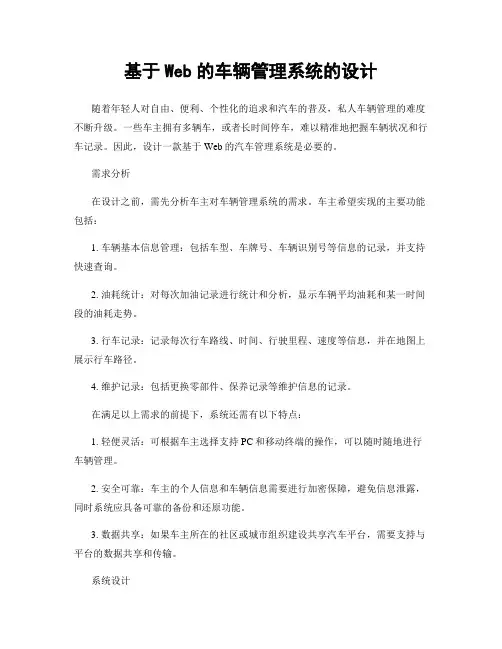 基于Web的车辆管理系统的设计