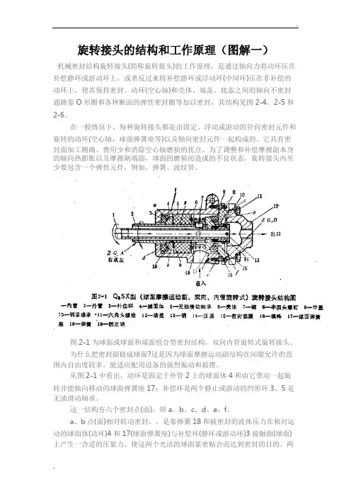 旋转接头的结构和工作原理(图解一)