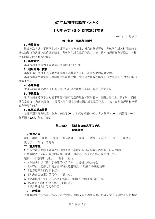 06秋期《大学语文（2）》课程期末复习指导