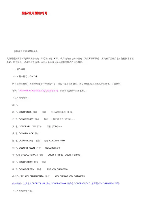 指标常用颜色符号