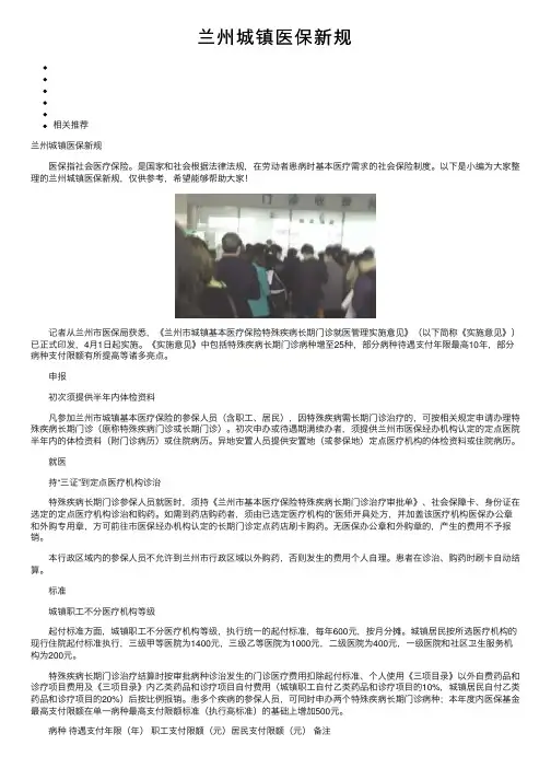 兰州城镇医保新规