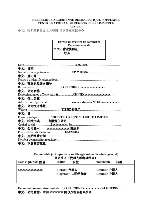 营业执照法语和中文翻译件