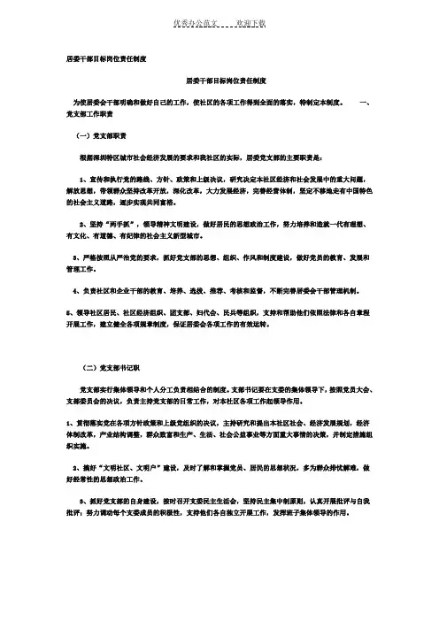 党支部书记岗位目标责任制度