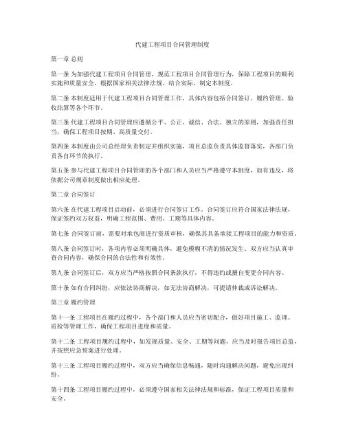 代建工程项目合同管理制度