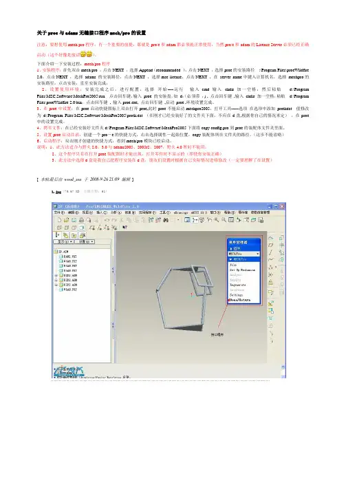 proe与adams无缝接口程序mechpro的设置