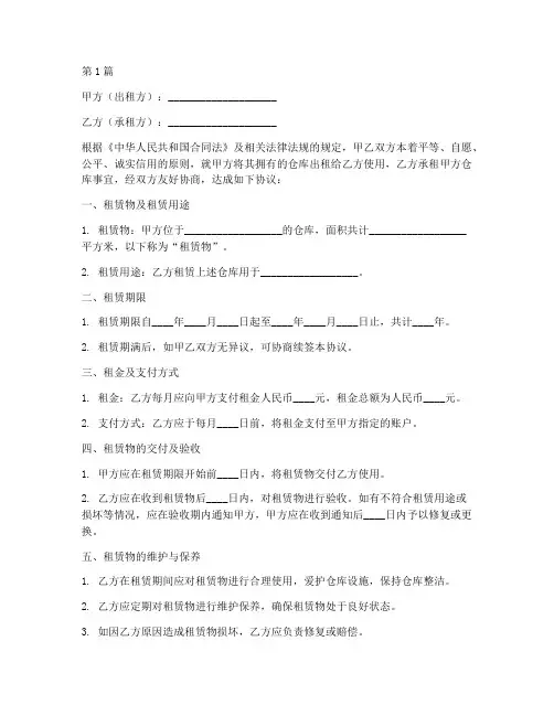 合租仓库协议书范本(3篇)