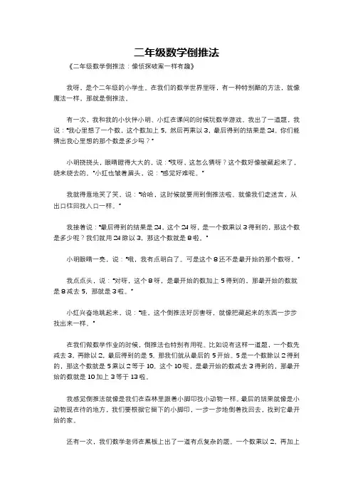 二年级数学倒推法