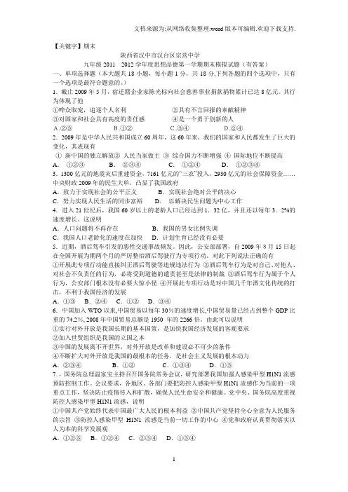 【期末】鲁教版九年级思想品德全一册期末测试1