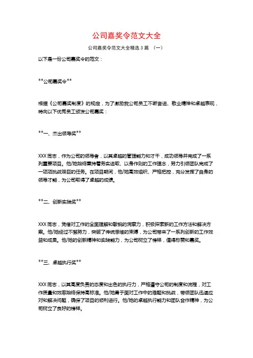 公司嘉奖令范文大全3篇