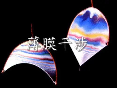17-4等倾干涉