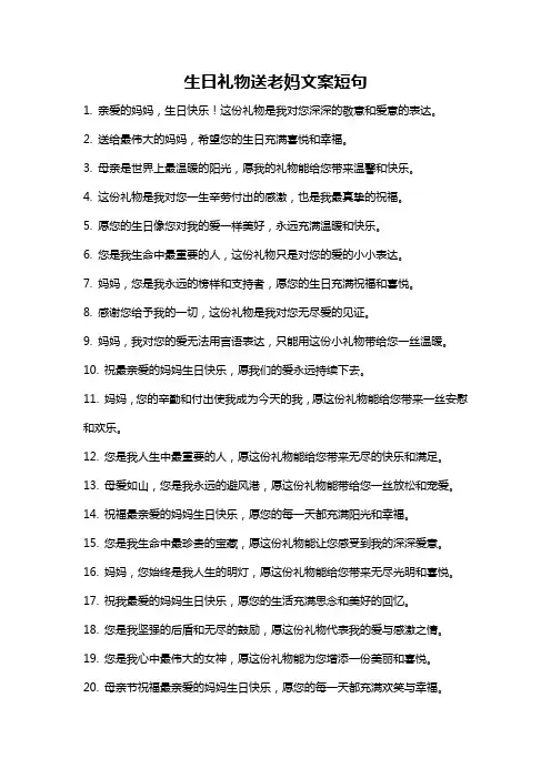生日礼物送老妈文案短句