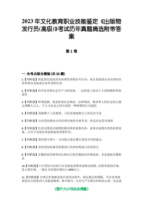 2023年通信计算机技能考试《手机维修》考试历年真题摘选附带答案