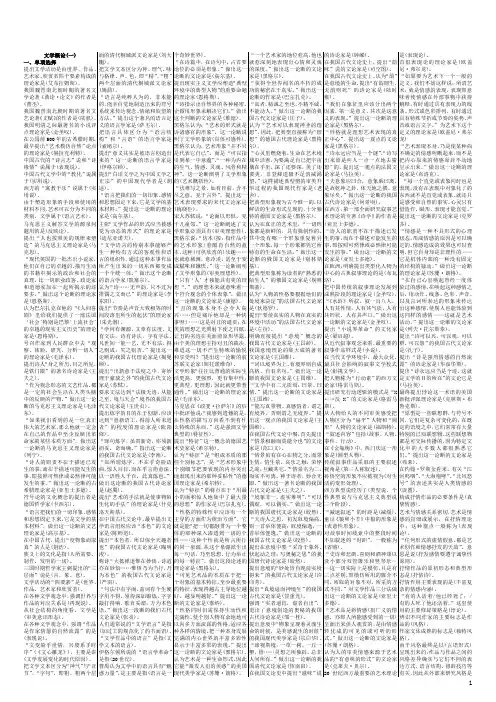 文学概论(一)
