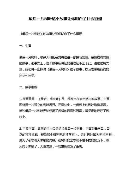 最后一片树叶这个故事让你明白了什么道理