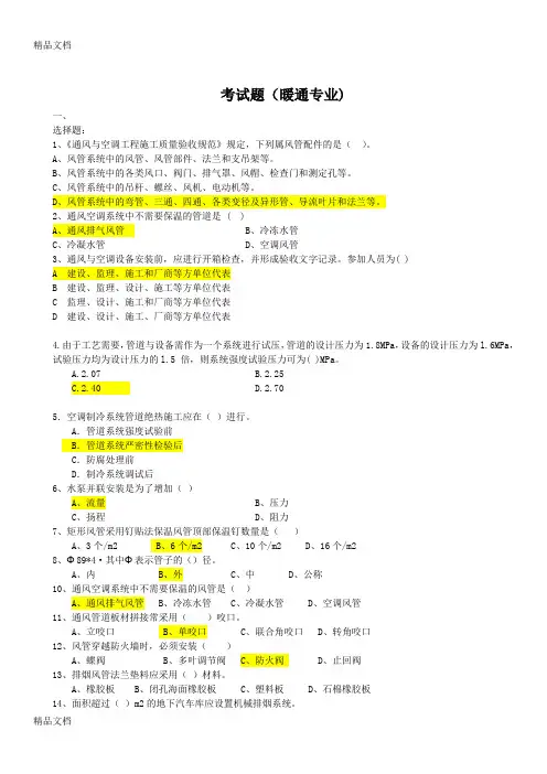 最新暖通专业考试题..