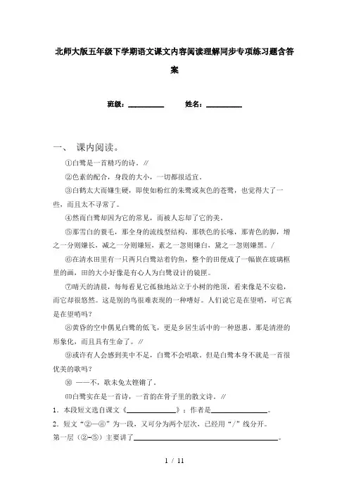 北师大版五年级下学期语文课文内容阅读理解同步专项练习题含答案