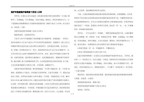 保护环境爱绿护绿国旗下讲话5分钟