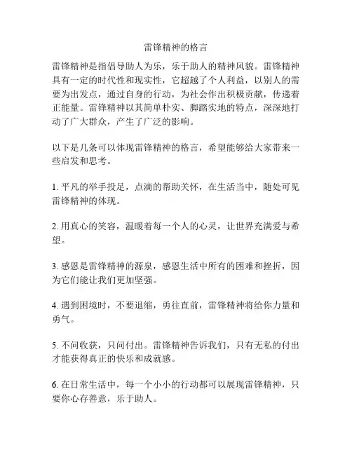 雷锋精神的格言