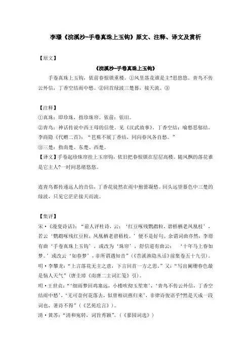 李璟《浣溪沙-手卷真珠上玉钩》原文、注释、译文及赏析