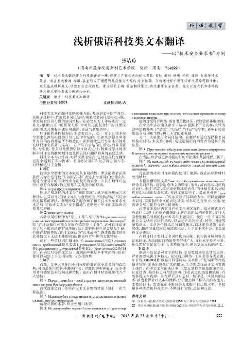 浅析俄语科技类文本翻译——以“技术安全要求书”为例