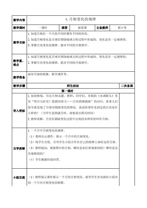 三年级下册科学第三单元教案