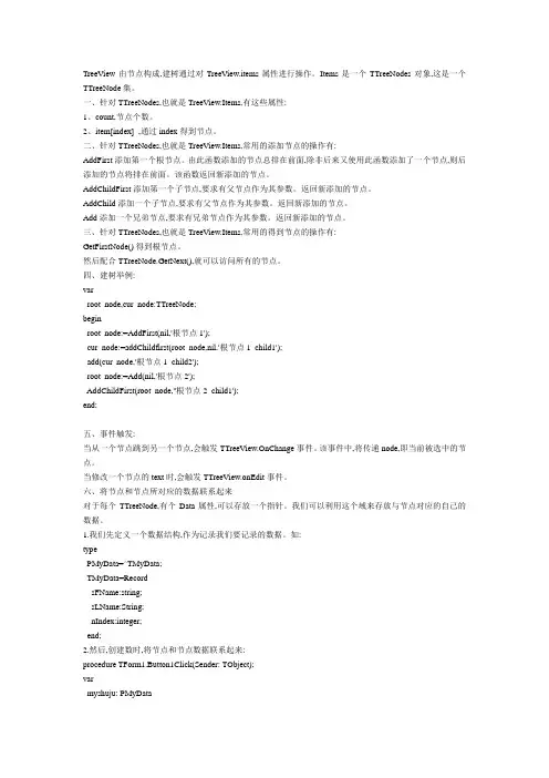 《delphi学习园地》之 Treeview使用详解