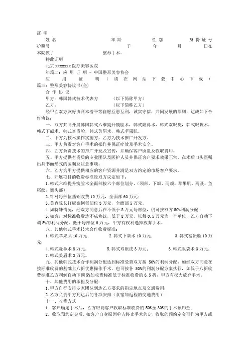 整形证明书