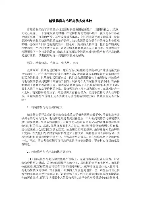 精装修房与毛坯房优劣势比较