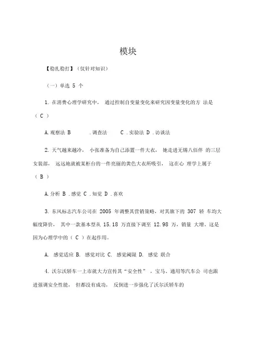 《消费心理学》教材课后复习题与答案