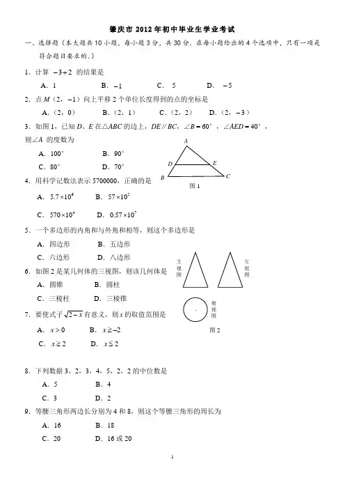 肇庆市2012年初中毕业生学业考试