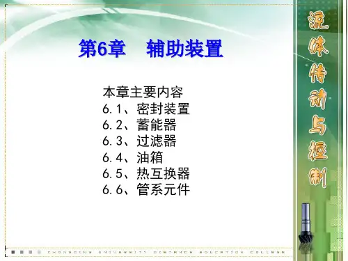 流体传动与控制