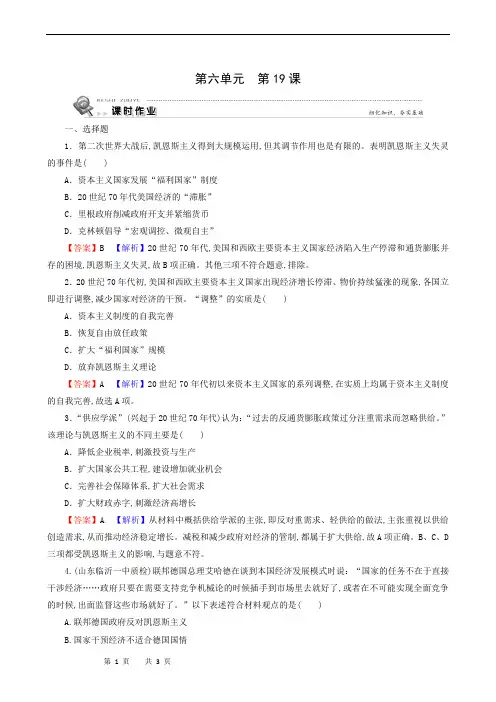 人教版高中历史必修2同步练习： 世界资本主义经济政策的调整 第19课战后资本主义的新变化