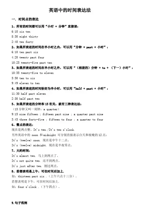 英语中的时间表达法