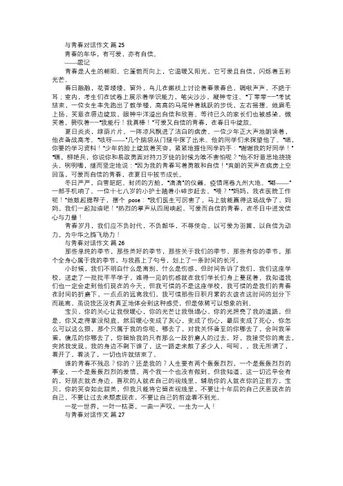 与青春对话作文九