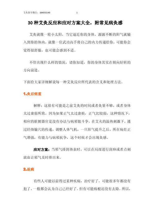 30种艾灸反应和应对方案大全,附常见病灸感