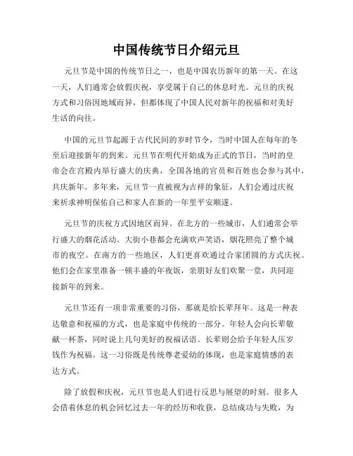 中国传统节日介绍元旦