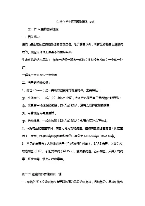 生物化学十四五规划教材pdf
