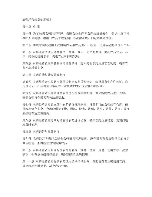 农药经营规章制度范本