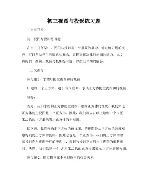 初三视图与投影练习题