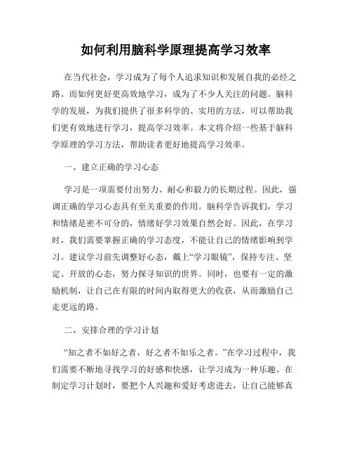 如何利用脑科学原理提高学习效率