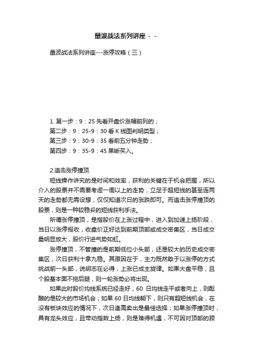 量波战法系列讲座－－