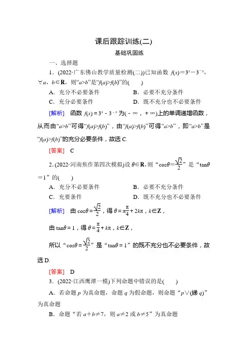 课后跟踪训练2