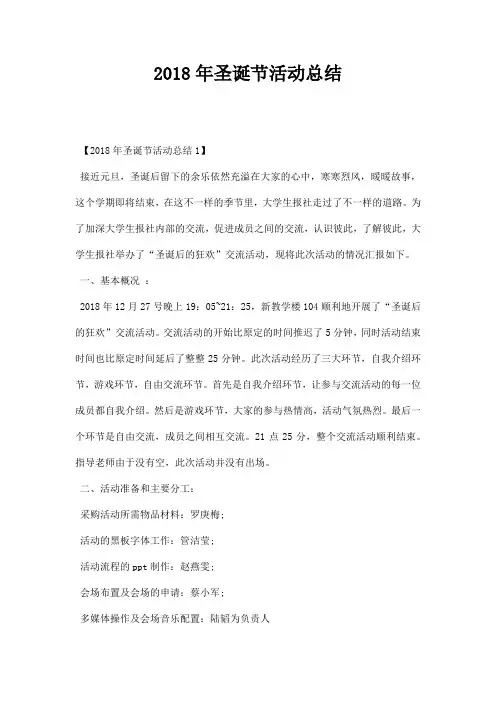 圣诞节活动总结