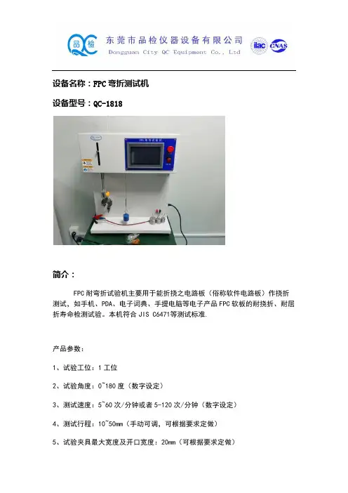 FPC弯折测试机功能介绍