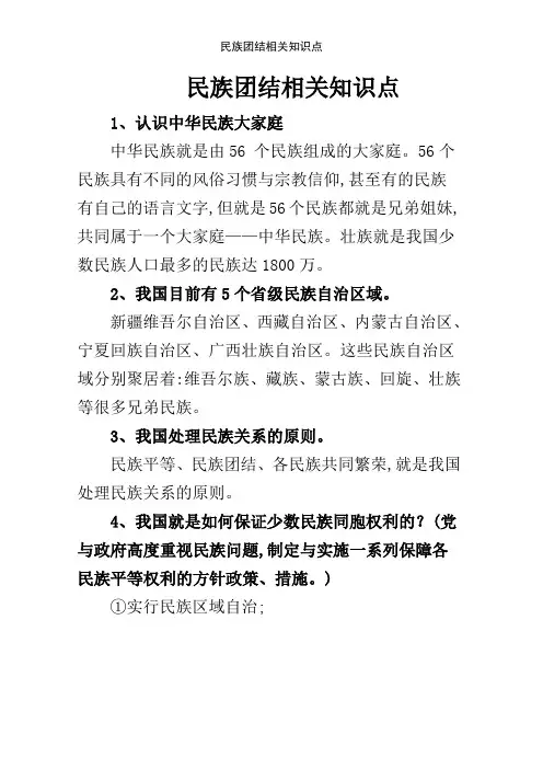 民族团结相关知识点