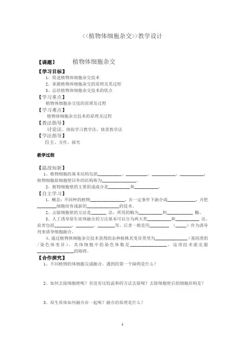 高中生物选修3植物体细胞杂交教案
