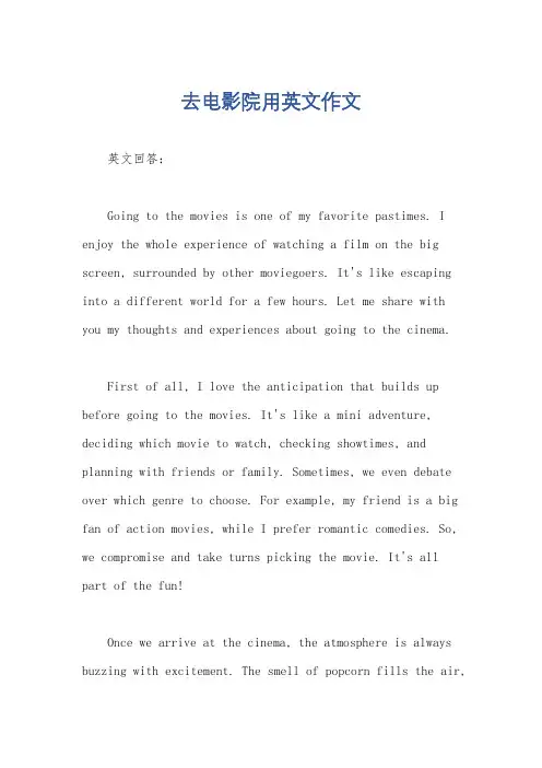 去电影院用英文作文