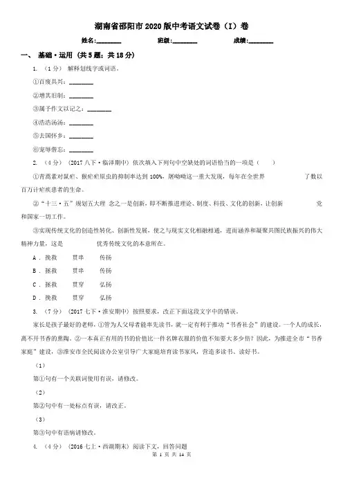 湖南省邵阳市2020版中考语文试卷(I)卷