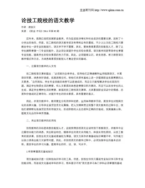 论技工院校的语文教学