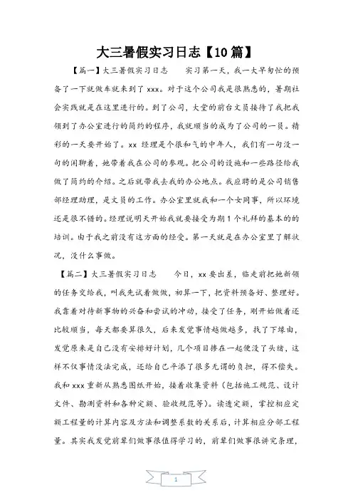 大三暑假实习日志【10篇】